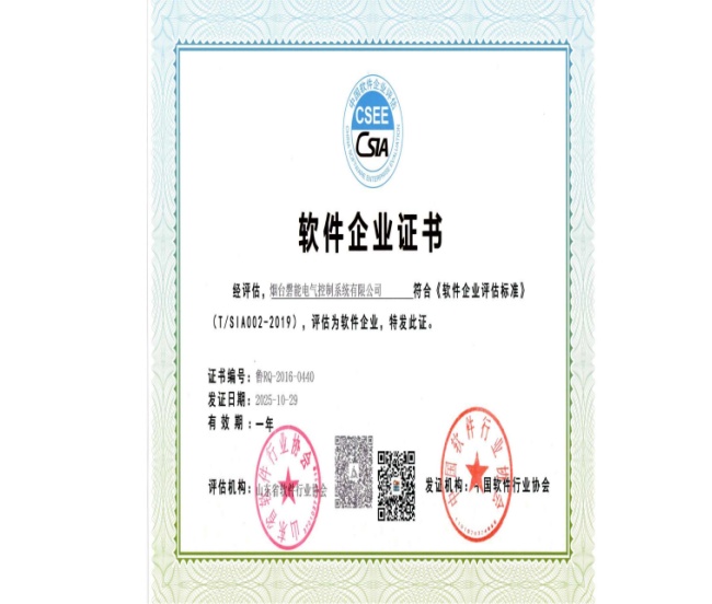 软件企业证书