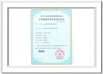 计算机软件著作权