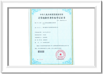 计算机软件著作权