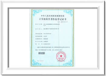 计算机软件著作权