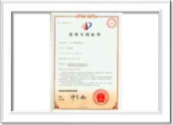 发明专利证书
