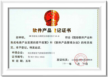 软件产品登记证书