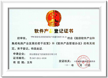 软件产品登记证书